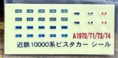 マイクロバス ステッカー(顧客名)差し新品 新型コースター/日野