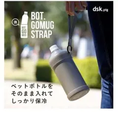 シービージャパン ペットボトルホルダー ストラップ付 2点セット《新品》