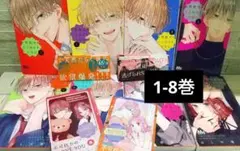 不可抗力のILOVEYOU 全巻セット 1-8巻 まとめ売り 特典 ポストカード