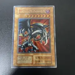 遊戯王 - レッドアイズ・ブラックメタルドラゴン シークレットレア 初期 状態C〕レッドアイズブラックメタルドラゴン(初期