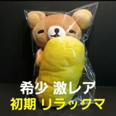 2025年最新】リラックマぬいぐるみレアの人気アイテム - メルカリ