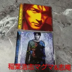 『マグマ』&『志庵』セットCD