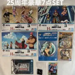 【TV25周年記念】一番くじワンピース 豪華7点SET！名場面色紙・サボ・ゾロ他