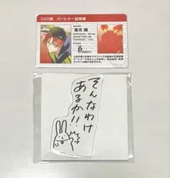 葉月陽　ビビラン　フレーズスタンド　証明書付き
