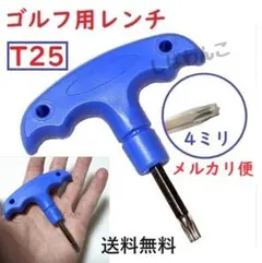 ♦メルカリ便♦T25　ゴルフ用レンチ カチャカチャ　コンパクト　新品
