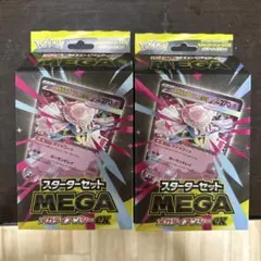 メガディアンシーEX スタートセットAR あり