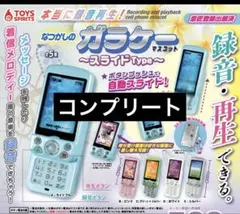本当に録音再生！なつかしのガラケーマスコット～スライドType 全5種セット