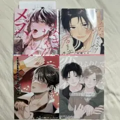 BL新刊　 まきちゃんはメスになってみたい　恋のふりして君を呼ぶ　松岡よろ