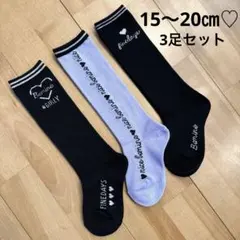 新品未使用♡Girls♡女の子♡ハイソックス♡3足セット♡15〜20㎝