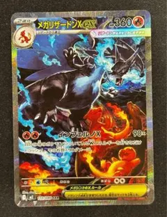 ポケモンカード　メガリザードンX ex SAR 110/080