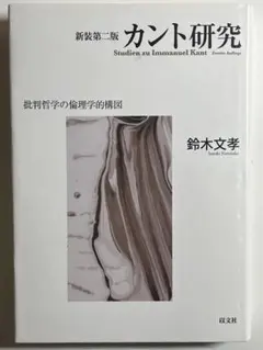 신장 제2판 칸트 연구