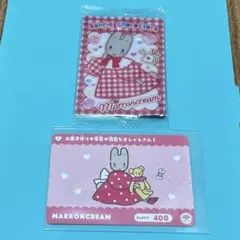 マロンクリームカード２点セット