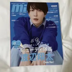 2026年最新】渡辺翔太 mini 雑誌の人気アイテム - メルカリ