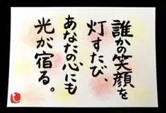 【77】光が宿る 筆文字アート 画仙紙はがき《オークション》