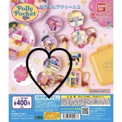 Polly Pocket ミニチュアチャーム2