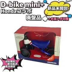 2025年最新】D-BIKE mini hondaの人気アイテム - メルカリ