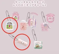 サンリオ レトロミニチュアチャーム2 ハローキティ