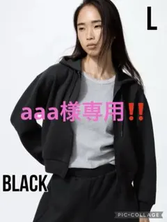 【専用】UNIQLO ドライスウェットフルジップパーカ Lサイズ・BLACK