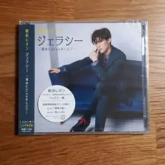 ジェラシー ～運命にKissをしよう～