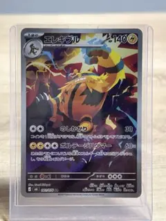 【匿名発送】ポケモンカード エレキブル AR