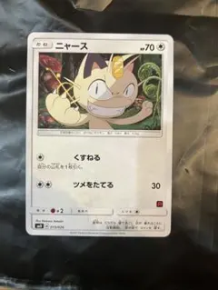 ニャース 013/026 - メルカリ