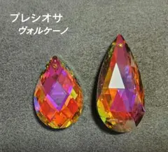 ラスト‼️プレシオサ クリスタルボルケーノ アーモンド型2点セット