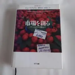 市場を創る : バザールからネット取引まで