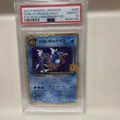 PSA10 わるいギャラドス 25th ANNIVERSARY 005/025 - メルカリ