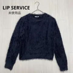 ◆ LIP SERVICE リップサービス シャギー ニット セーターのサムネイル