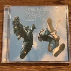 コブクロ　オールカバーベスト　アナログ版　　　非売品 コブクロ オールカバーベスト アナログ版 非売品 コブクロ「ALL