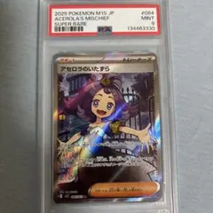 アセロラのいたずらsr psa9