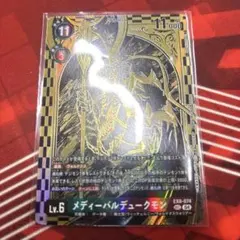 2026年最新】メディーバルデュークモンの人気アイテム - メルカリ