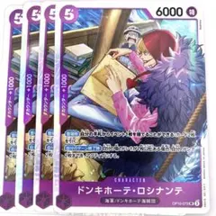 OP10-072 ドンキホーテ・ロシナンテ SR 紫　4枚セット