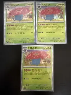 ラフレシア SV4a シャイニートレジャーex 003/190のサムネイル