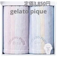 GELATO PIQUE フェイスタオル 2枚セット