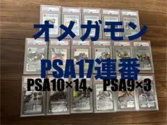 2025年最新】オメガモン psa10の人気アイテム - メルカリ