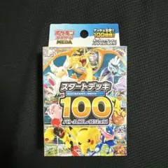 2026年最新】ポケモンカード スタートデッキ100 未開封の人気アイテム