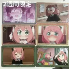 SPY×FAMILY アーニャ カード 6枚セット