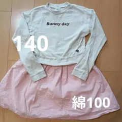 美品　ワンピース　140 BREEZE　綿100
