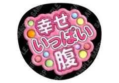 2025年最新】幸せをありがとう うちわの人気アイテム - メルカリ