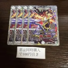サッヴァークDG 銀トレジャー　4枚　②