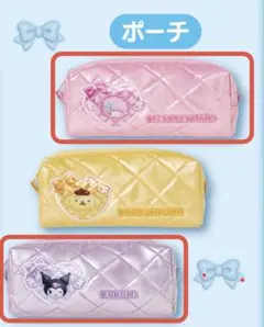 一番くじクロミ＆ポムポムプリン　ポーチセット