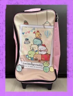 すみっコぐらし たびきぶん キャリーバッグ ピンク