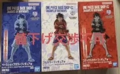 ONE PIECE BASE SHOP 一番くじ フィギュア 3種類セット - メルカリ