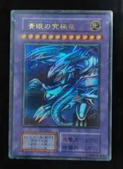 【幻】ブルーアイズ屋台レア☆ 遊戯王】偽物に注意！「屋台レア」の青眼の白龍のクオリティが