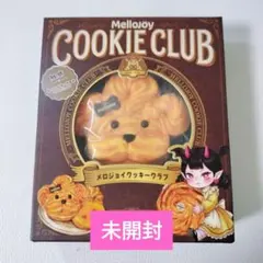 新品 未開封 Mellojoy COOKIE CLUB メロジョイクッキークラブ - メルカリ