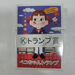 ペコちゃんトランプ Kトランプ賞 未開封