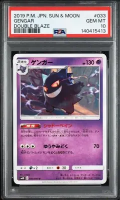 ゲンガー S4a シャイニースターV 071/190 【PSA 10】 PSA10】 ゲンガー {071/190} [S4a/シャイニースターV] [SS] - magi通販