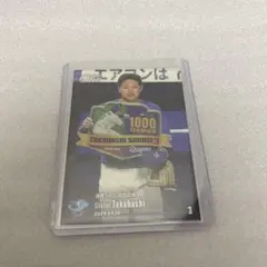 エポックワン 高橋周平