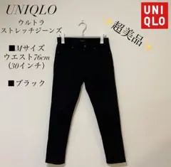 ✨超美品✨UNIQLO ウルトラストレッチジーンズ Mサイズ（ウエスト76cm）